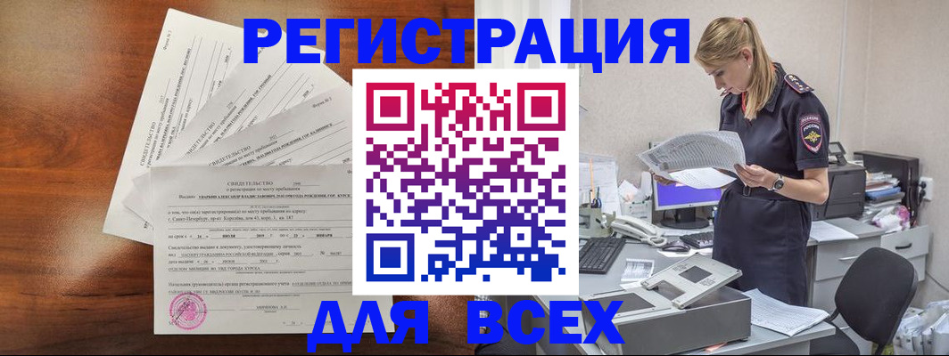 временная регистрация купить в Ногинске