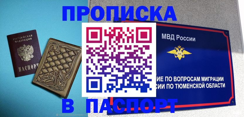 прописка для кредита в Ногинске